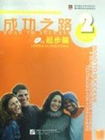 Seller image for Road to Success: Lower Elementary Vol.2(With Workbook &CD)(Chinese Edition) for sale by liu xing