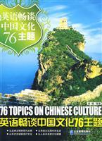 Seller image for 76 Topics on Chinese Culture(Chinese Edition) for sale by liu xing