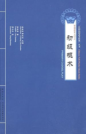 Immagine del venditore per Primary Cudgel Play(Chinese Edition) venduto da liu xing