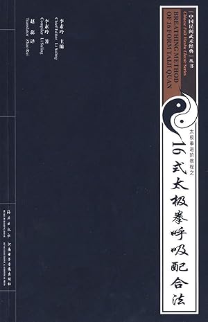 Immagine del venditore per Breathing Method of 16 Form Taiji Quan(Chinese Edition) venduto da liu xing