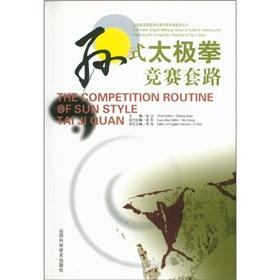 Imagen del vendedor de The Competition Routines of Tai Ji Quan: Sun Style Tai Ji Quan (Book &VCD)(Chinese Edition) a la venta por liu xing