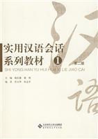 Imagen del vendedor de Practical Chinese Conversation 1 (2nd Edition)(Chinese Edition) a la venta por liu xing