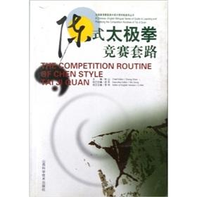 Imagen del vendedor de The Competition Routines of Tai Ji Quan: Chen Style Tai Ji Quan (Book &VCD)(Chinese Edition) a la venta por liu xing