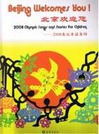 Seller image for Beijing Welcome You! 2008 Olympic Songs and Stories for Children(Chinese Edition) for sale by liu xing