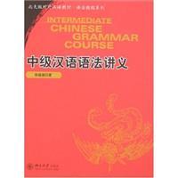 Immagine del venditore per Intermediate Chinese Grammar Course(Chinese Edition) venduto da liu xing