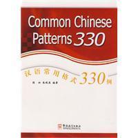 Image du vendeur pour Common Chinese Patterns 330(Chinese Edition) mis en vente par liu xing