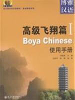 Seller image for Boya Chinese �(Chinese Edition) for sale by liu xing
