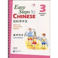Seller image for Easy Steps to Chinese vol.3 - Teachers book with 1 CD(Chinese Edition) for sale by liu xing