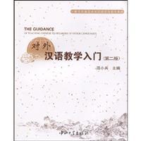 Bild des Verkufers fr The Guidance of teaching to speakers of other languages(Chinese Edition) zum Verkauf von liu xing
