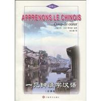 Immagine del venditore per Apprenons le Chinois(Chinese Edition) venduto da liu xing