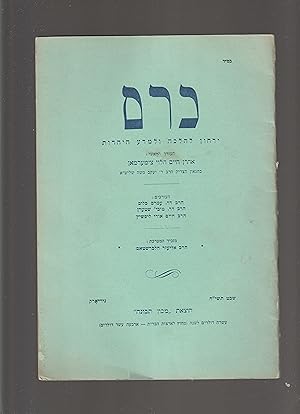 Imagen del vendedor de KEREM: Devoted to The Study of halachah and the Foundatinos of Classical Judaism. February 1958 a la venta por Meir Turner