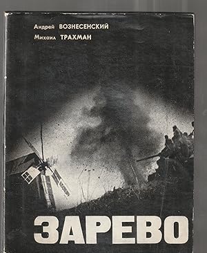 Bild des Verkufers fr Zarevo. (Kniga-al'bom o velikoy Otechestvennoy voine.) Poeticheskaya kompozitsiya Andreya Voznesenskogo. [Dawn. Book-album on the Great Patriotic War. Poetical composition by Andrey Voznesensky.] zum Verkauf von Alexanderplatz Books