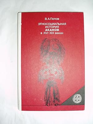 Etnosotsial'naia istoriia akanov v XVI-XIX vekakh : problemy genezisa i stadial'no-formatsionnogo...