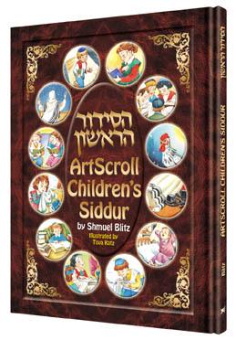 Artscroll Children's Siddur (Artscroll Youth Series)