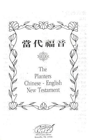 Seller image for The Planters Chinese-English New Testament for sale by Joseph Valles - Books