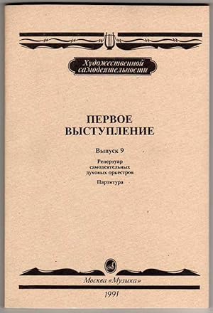 First Performance - Repertoire for Amateur Wind Orchestra, Volume 9 [SMALL FULL SCORE & SET OF PA...