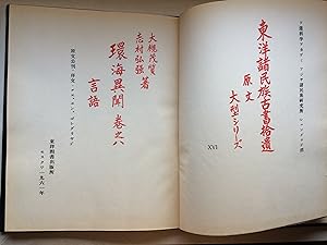 Otsuki Sigetaka i Simura Koke: Kankai Ibun. (Udivitelnye svedeniya ob okruzhayushchikh moryakh). ...
