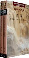 Seller image for Library of Chinese Classics) The Zhou Book of Change (2 Volumes)(Chinese Edition) for sale by liu xing