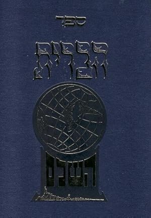 Sefer Habris (Sefer Ha-Brit).