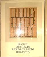 Mastera sowjetskoe isobratilstwo Iskustwa (Meisterzeichnungen der sowjetischen Kunst), original r...