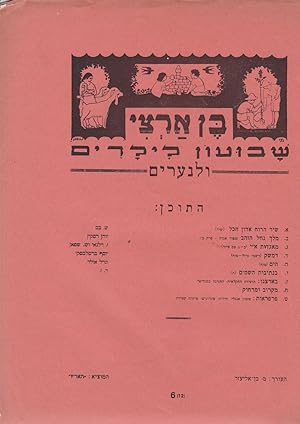 Seller image for BEN ARTZI shavuon LiYeladim ulenearim. Number 6. 12 February 1926 for sale by Meir Turner