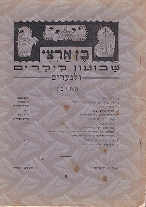 Seller image for BEN ARTZI shavuon LiYeladim ulenearim. Number 6. 12 of Tevet [5]686 [=1926] for sale by Meir Turner