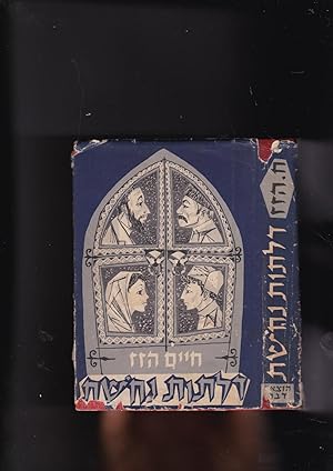 Bild des Verkufers fr Delatot nehoshet: Sipur [English title: Brazen Gates, (brazen as in bronze. Though "Nekhoshet" in modern Hebrew is "copper")] zum Verkauf von Meir Turner