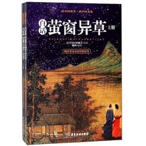 Seller image for Guangdong Tourism Press Vernacular Firefly Window and Grass (Set)(Chinese Edition) for sale by liu xing