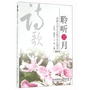 Immagine del venditore per Listen to the march Handan college students selected poetry festival works (2015).(Chinese Edition) venduto da liu xing