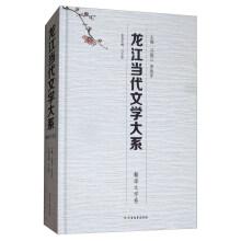 Imagen del vendedor de Longjiang contemporary literature series (translation literature volume)(Chinese Edition) a la venta por liu xing