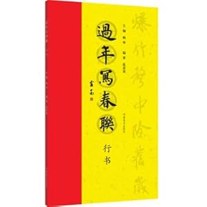 Image du vendeur pour New Year's day write Spring Festival couplets running script(Chinese Edition) mis en vente par liu xing