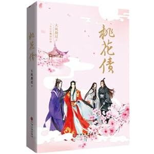 Seller image for Peach blossom debt (hardcover collection illustrations High winds blowing over ten years of fairy magic)(Chinese Edition) for sale by liu xing