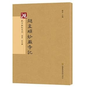 Seller image for Ink stone gold series. Zhao Meng e ? ? miao yan temple Handwriting tablet(Chinese Edition) for sale by liu xing