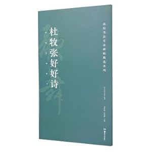 Immagine del venditore per High school calligraphy professional fell featured series: tu mu zhang a good poem(Chinese Edition) venduto da liu xing