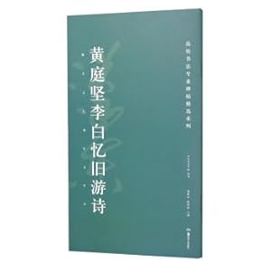 Immagine del venditore per High school calligraphy professional fell featured series: huang tingjian li bai recollect the past poetry(Chinese Edition) venduto da liu xing