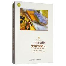 Immagine del venditore per Literature collection (2) shelf life study plan(Chinese Edition) venduto da liu xing