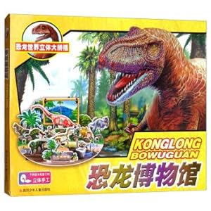 Seller image for Dinosaur museum dinosaur world three-dimensional large amount(Chinese Edition) for sale by liu xing