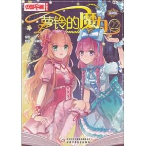 Seller image for The magic of Laura bell (comic version 22) Chinese cartoon books(Chinese Edition) for sale by liu xing