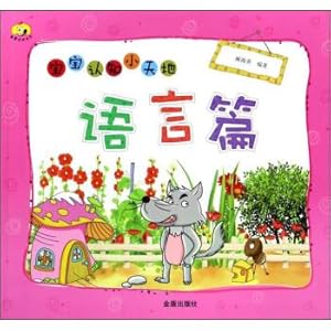 Immagine del venditore per The world baby cognitive. language(Chinese Edition) venduto da liu xing
