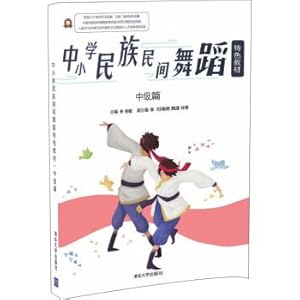 Seller image for National folk dance characteristic teaching material of primary and secondary schools. secondary(Chinese Edition) for sale by liu xing