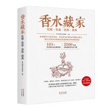 Seller image for Perfume. collectors collection objects. the choose and buy. TuDian(Chinese Edition) for sale by liu xing