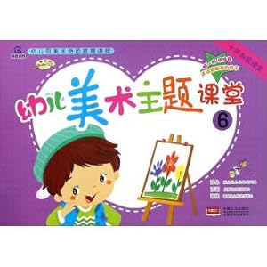 Immagine del venditore per Children's art theme class 6(Chinese Edition) venduto da liu xing