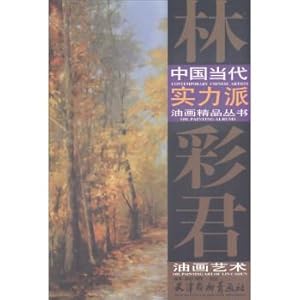 Imagen del vendedor de Lin Caijun oil painting art in Chinese contemporary oil painting products series(Chinese Edition) a la venta por liu xing