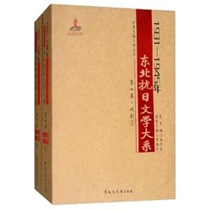 Immagine del venditore per The northeast anti-japanese literature series in 1931-1945 (volume 7 drama set 2 copies)(Chinese Edition) venduto da liu xing