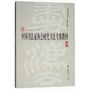 Imagen del vendedor de Hard-pen calligraphy employs the teaching material of Chinese calligrapher's association (primary) employs textbook series of Chinese calligrapher's association(Chinese Edition) a la venta por liu xing