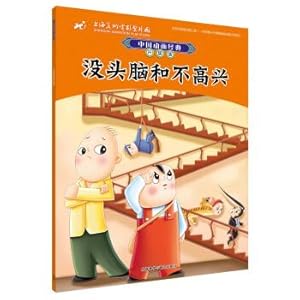 Seller image for China's animation classic upgrade: don't mind and not happy(Chinese Edition) for sale by liu xing