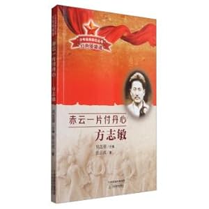 Imagen del vendedor de Young classic self-help books red hero spectrum: red cloud a pay educational square ambition the quick(Chinese Edition) a la venta por liu xing