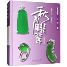 Immagine del venditore per Autumn eyebrow jade: practical jade learn (and)(Chinese Edition) venduto da liu xing