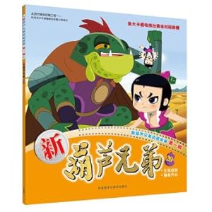 Immagine del venditore per New gourd brothers 20 (new gourd brothers first animation story)(Chinese Edition) venduto da liu xing