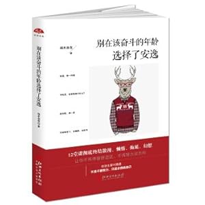 Imagen del vendedor de Don't chose at ease in the struggle of age(Chinese Edition) a la venta por liu xing